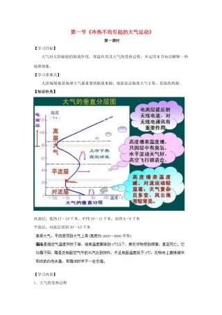 甘肃省兰州新区舟曲中学2014高中地理 冷热不均引起的大气运动导学案 新人教版必修1