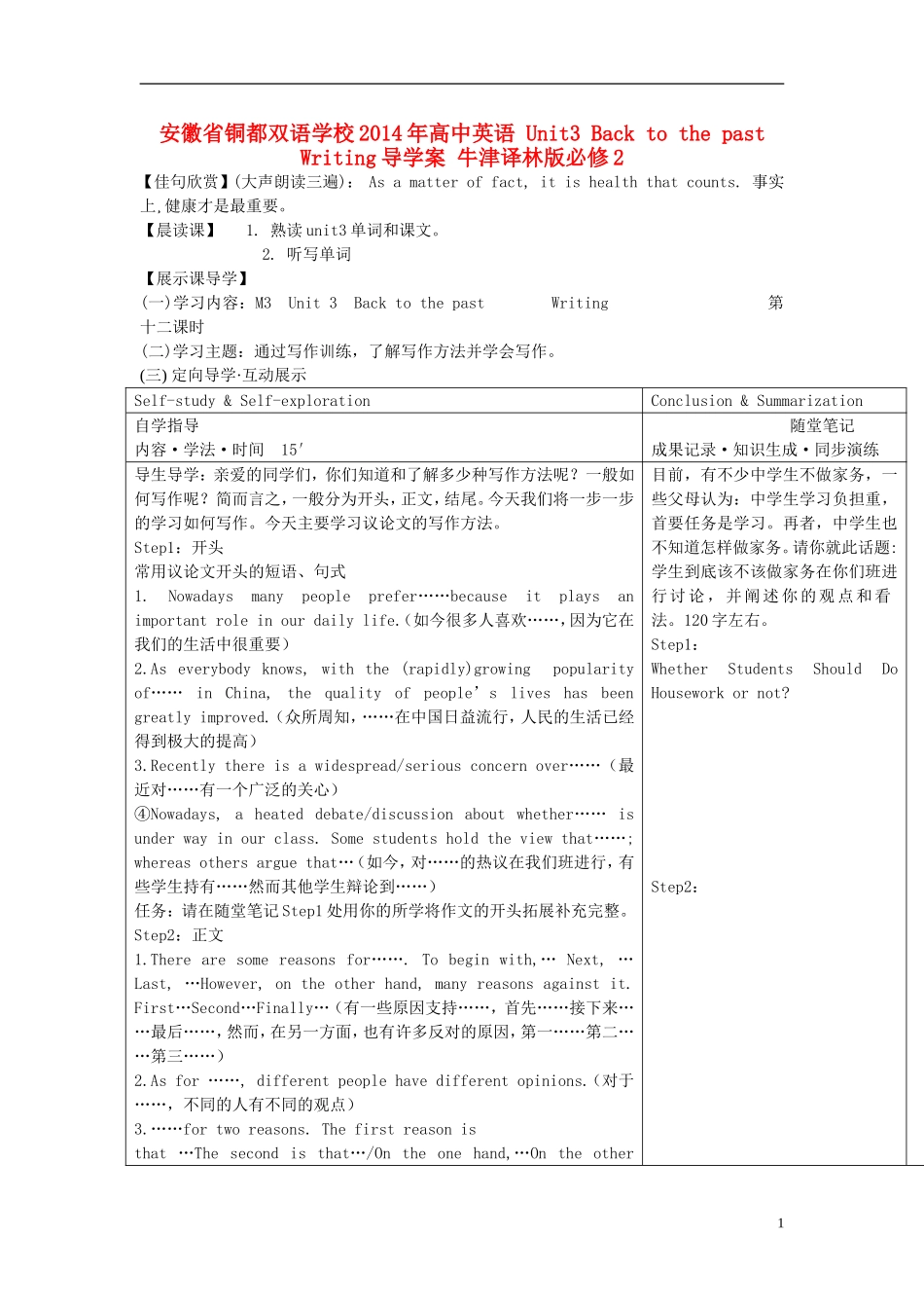 安徽省铜都双语学校2014年高中英语 Unit3 Back to the past Writing导学案 牛津译林版必修2_第1页