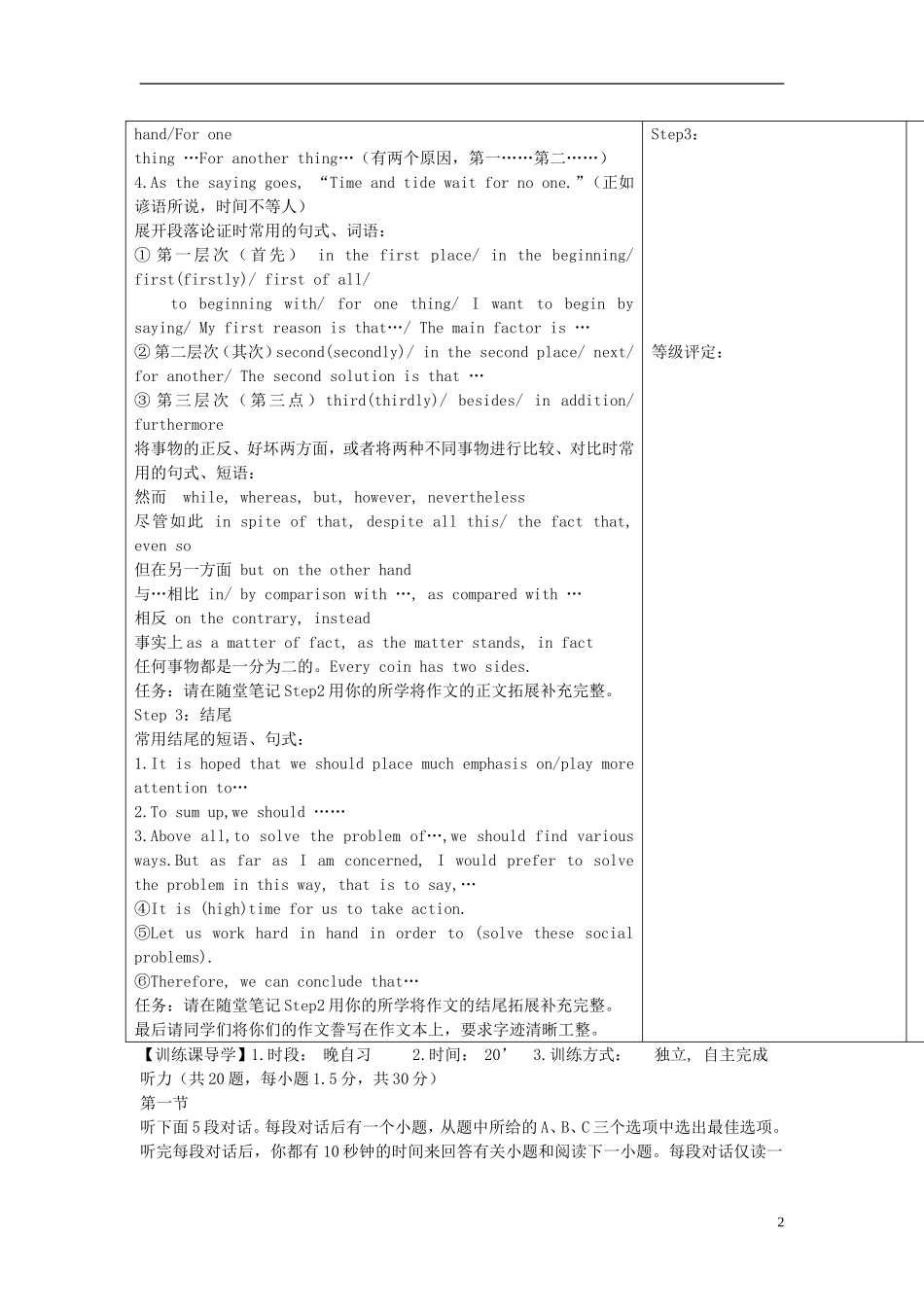 安徽省铜都双语学校2014年高中英语 Unit3 Back to the past Writing导学案 牛津译林版必修2_第2页