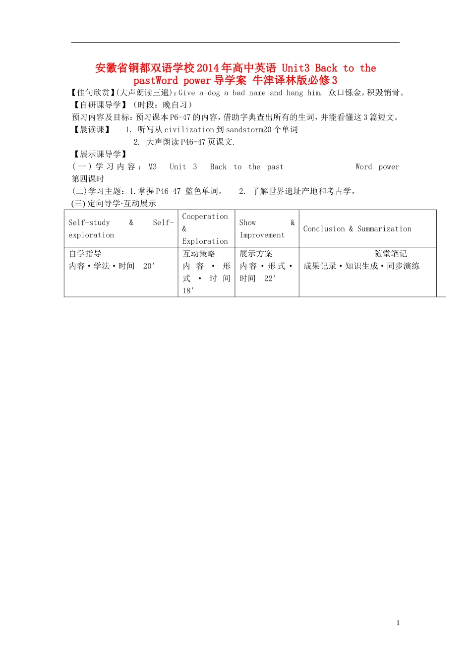 安徽省铜都双语学校2014年高中英语 Unit3 Back to the pastWord power导学案 牛津译林版必修3_第1页