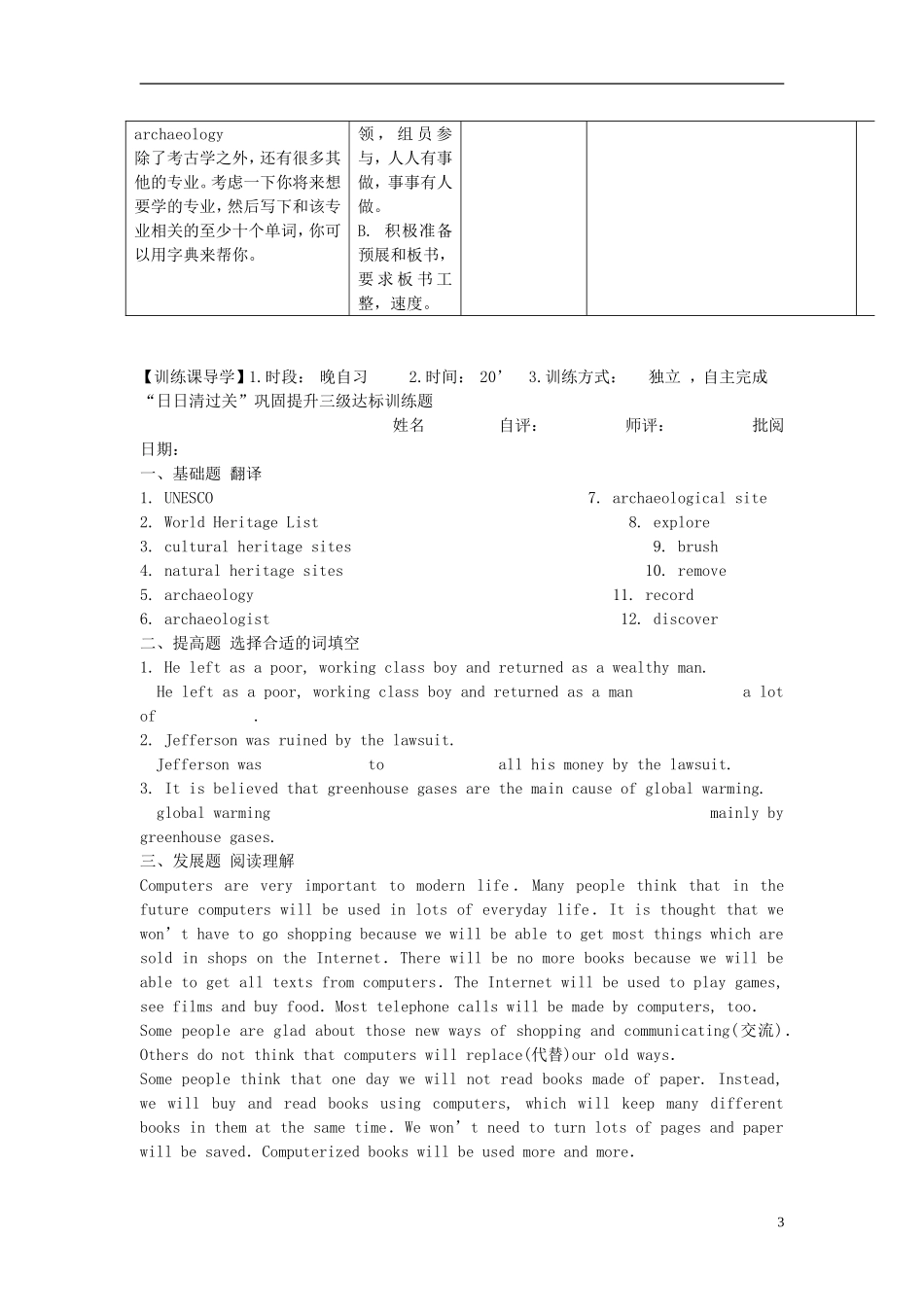 安徽省铜都双语学校2014年高中英语 Unit3 Back to the pastWord power导学案 牛津译林版必修3_第3页