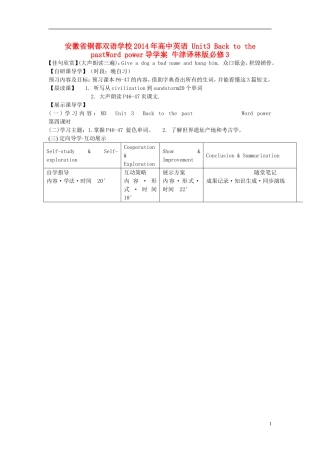 安徽省铜都双语学校2014年高中英语 Unit3 Back to the pastWord power导学案 牛津译林版必修3