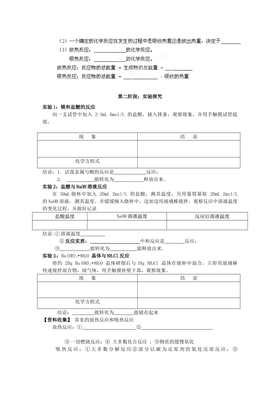 甘肃省兰州新区舟曲中学2014高中化学 化学能与热能导学案 新人教版必修2_第2页