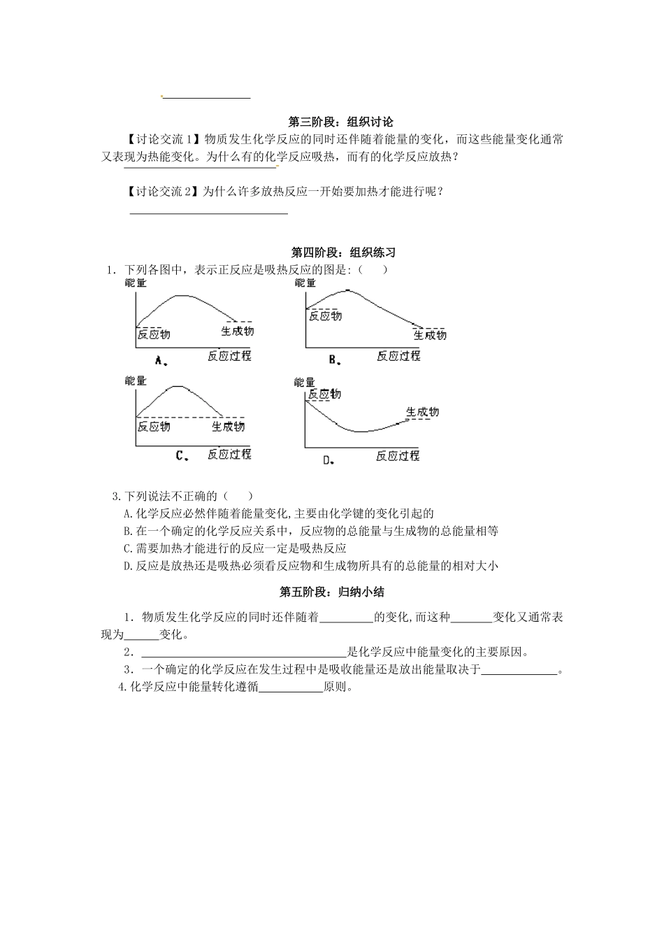 甘肃省兰州新区舟曲中学2014高中化学 化学能与热能导学案 新人教版必修2_第3页