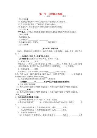 甘肃省兰州新区舟曲中学2014高中化学 化学能与热能导学案 新人教版必修2