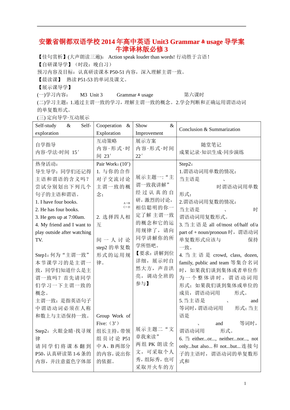 安徽省铜都双语学校2014年高中英语 Unit3 Grammar﹠usage导学案 牛津译林版必修3_第1页