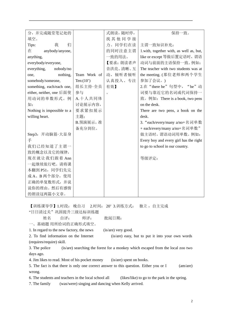 安徽省铜都双语学校2014年高中英语 Unit3 Grammar﹠usage导学案 牛津译林版必修3_第2页