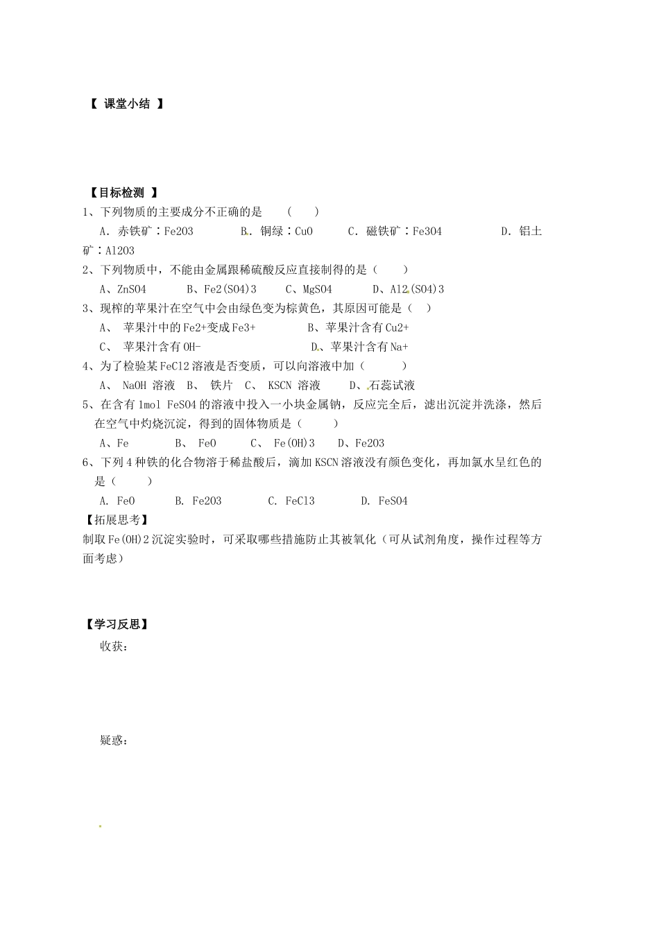 甘肃省兰州新区舟曲中学2014高中化学 铁的重要化合物导学案 新人教版必修1_第3页