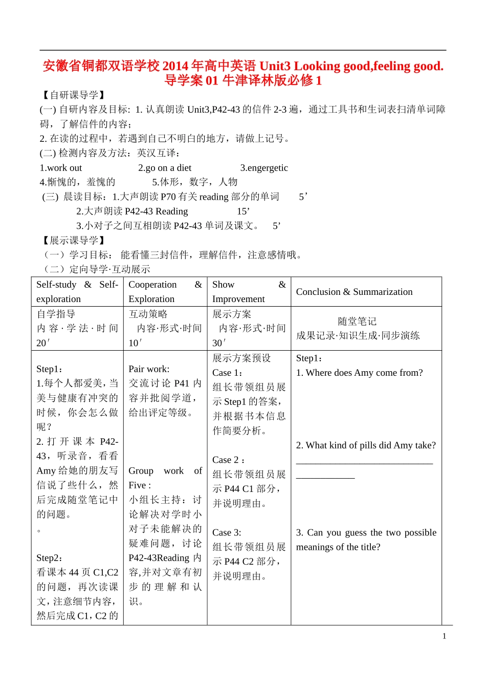 安徽省铜都双语学校2014年高中英语 Unit3 Looking good,feeling good.导学案01 牛津译林版必修1_第1页