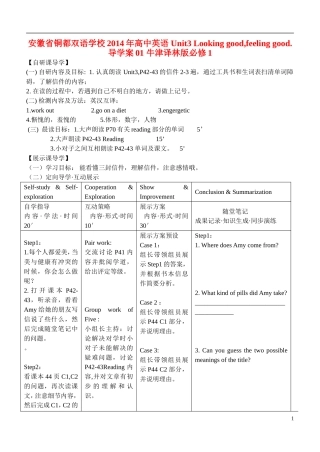 安徽省铜都双语学校2014年高中英语 Unit3 Looking good,feeling good.导学案01 牛津译林版必修1
