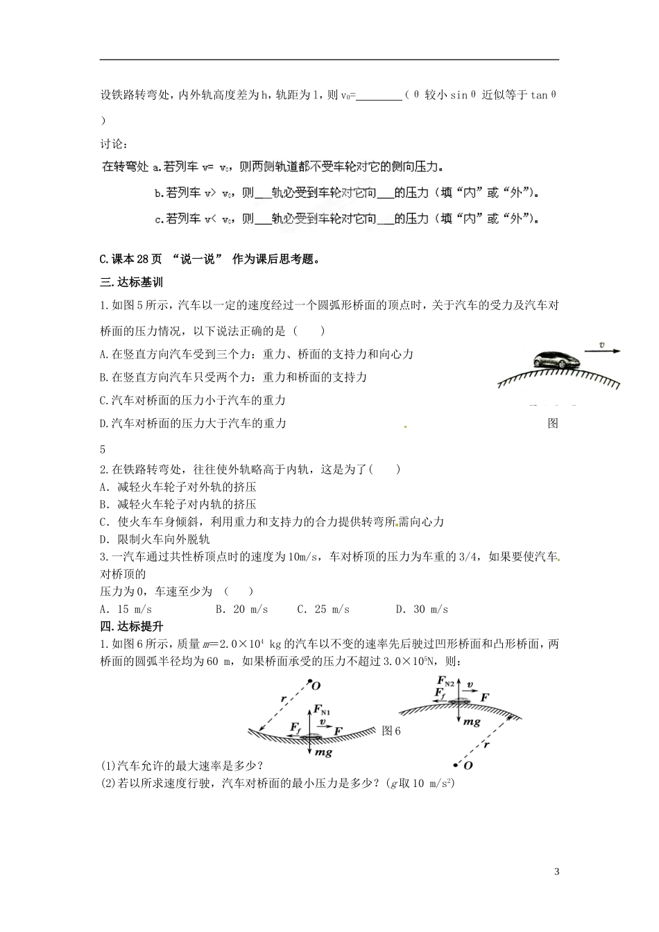 甘肃省兰州新区舟曲中学2014高中物理 生活中的圆周运动 导学案 新人教版必修2_第3页