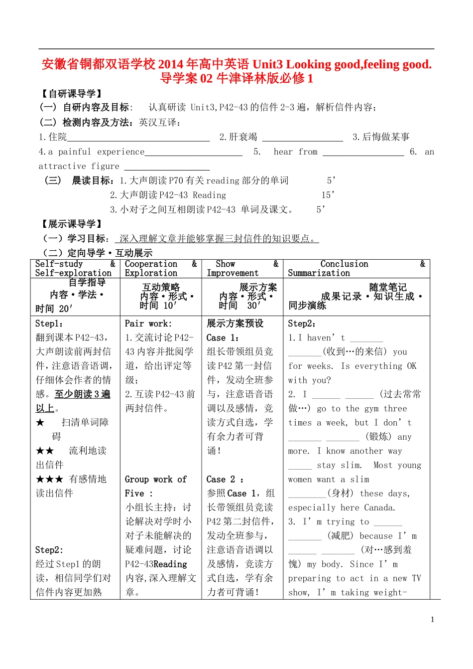 安徽省铜都双语学校2014年高中英语 Unit3 Looking good,feeling good.导学案02 牛津译林版必修1_第1页