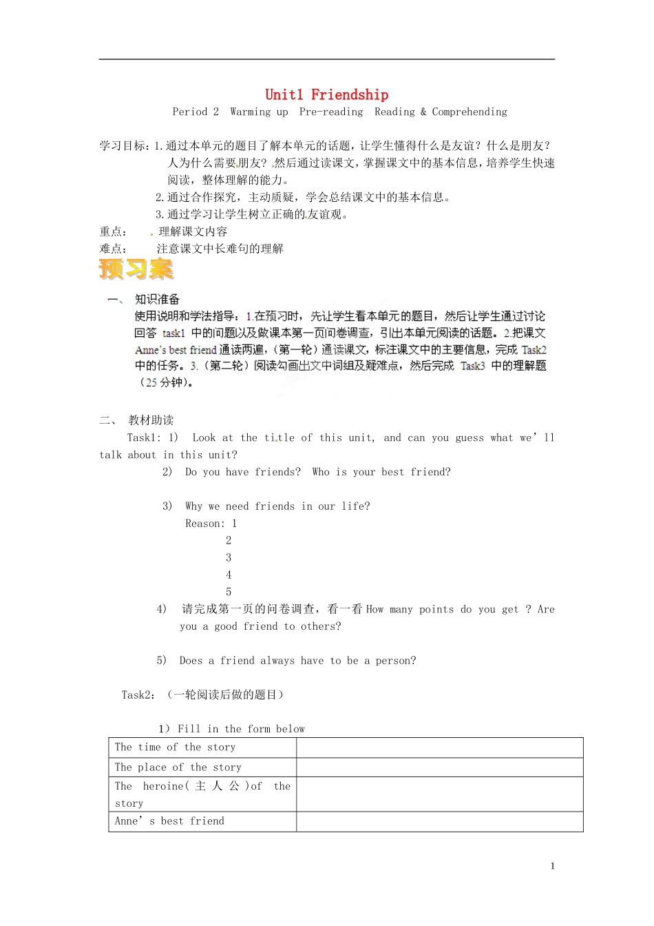 甘肃省兰州新区舟曲中学2014高中英语 Unit1 Friendship导学案 新人教版必修1_第1页