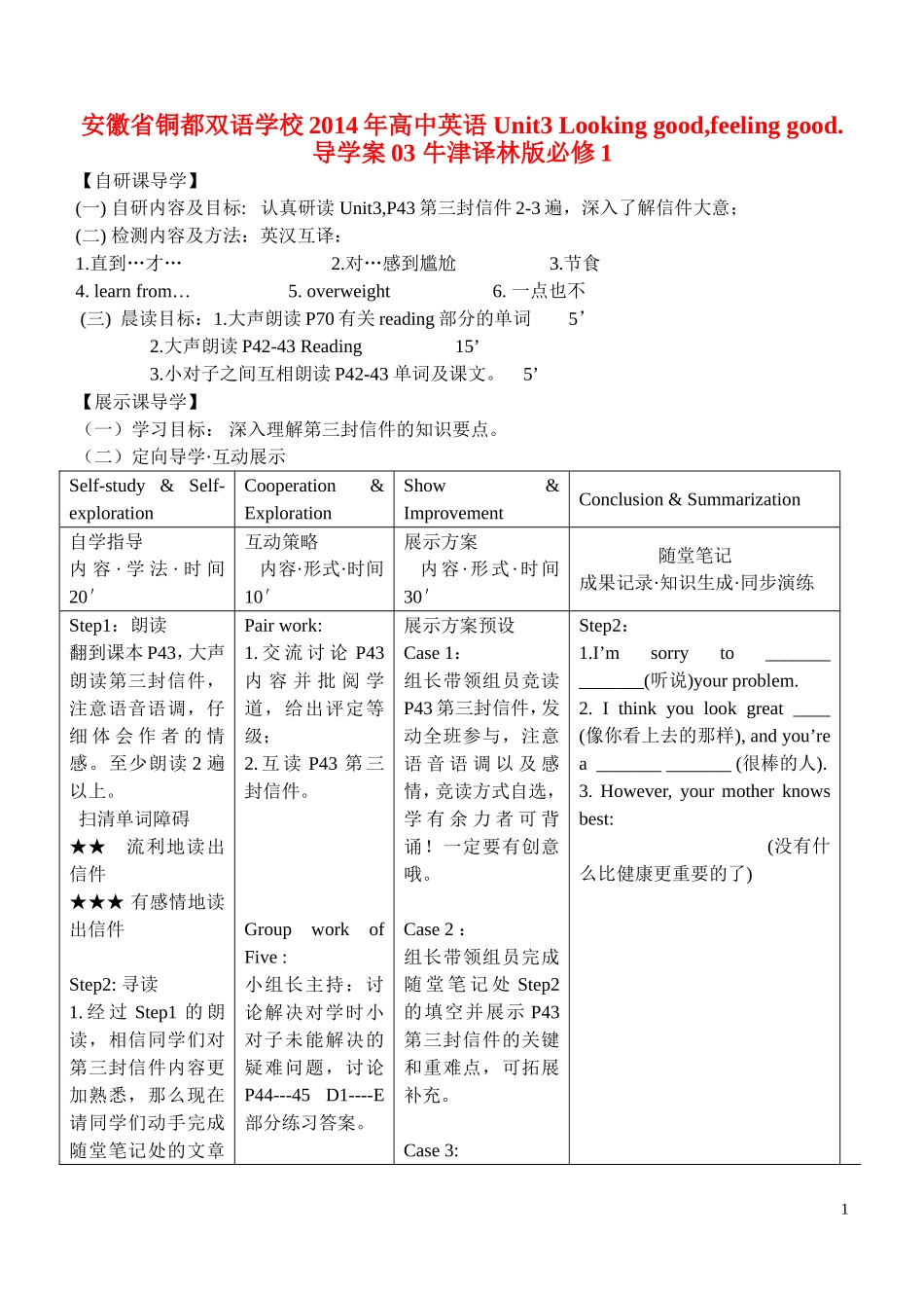安徽省铜都双语学校2014年高中英语 Unit3 Looking good,feeling good.导学案03 牛津译林版必修1_第1页