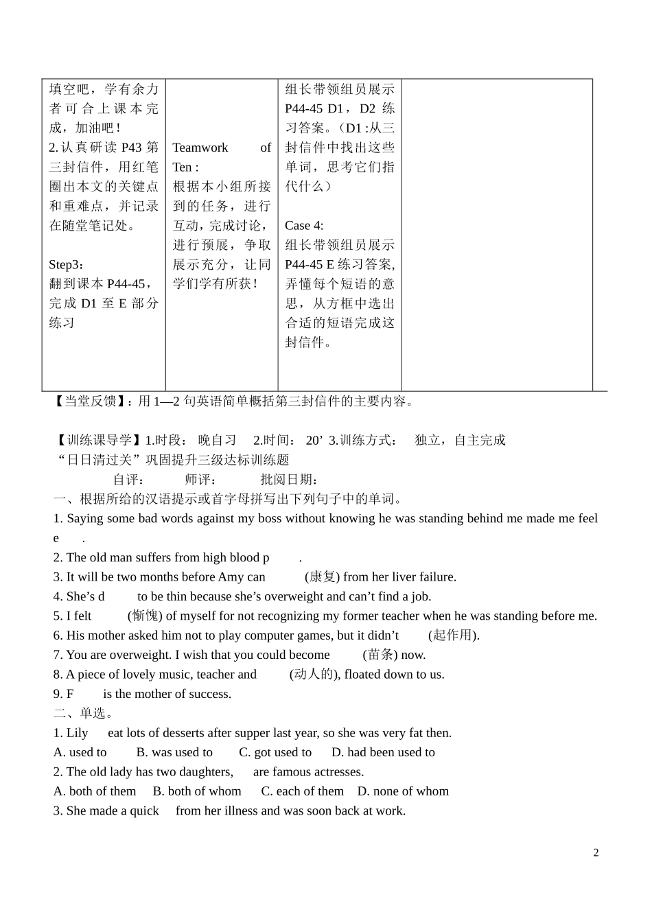 安徽省铜都双语学校2014年高中英语 Unit3 Looking good,feeling good.导学案03 牛津译林版必修1_第2页