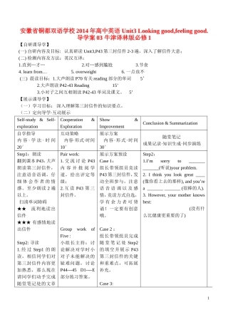 安徽省铜都双语学校2014年高中英语 Unit3 Looking good,feeling good.导学案03 牛津译林版必修1