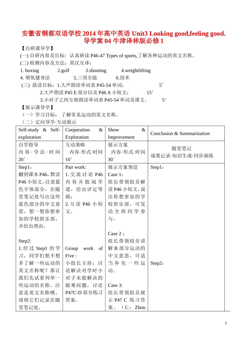 安徽省铜都双语学校2014年高中英语 Unit3 Looking good,feeling good.导学案04 牛津译林版必修1_第1页