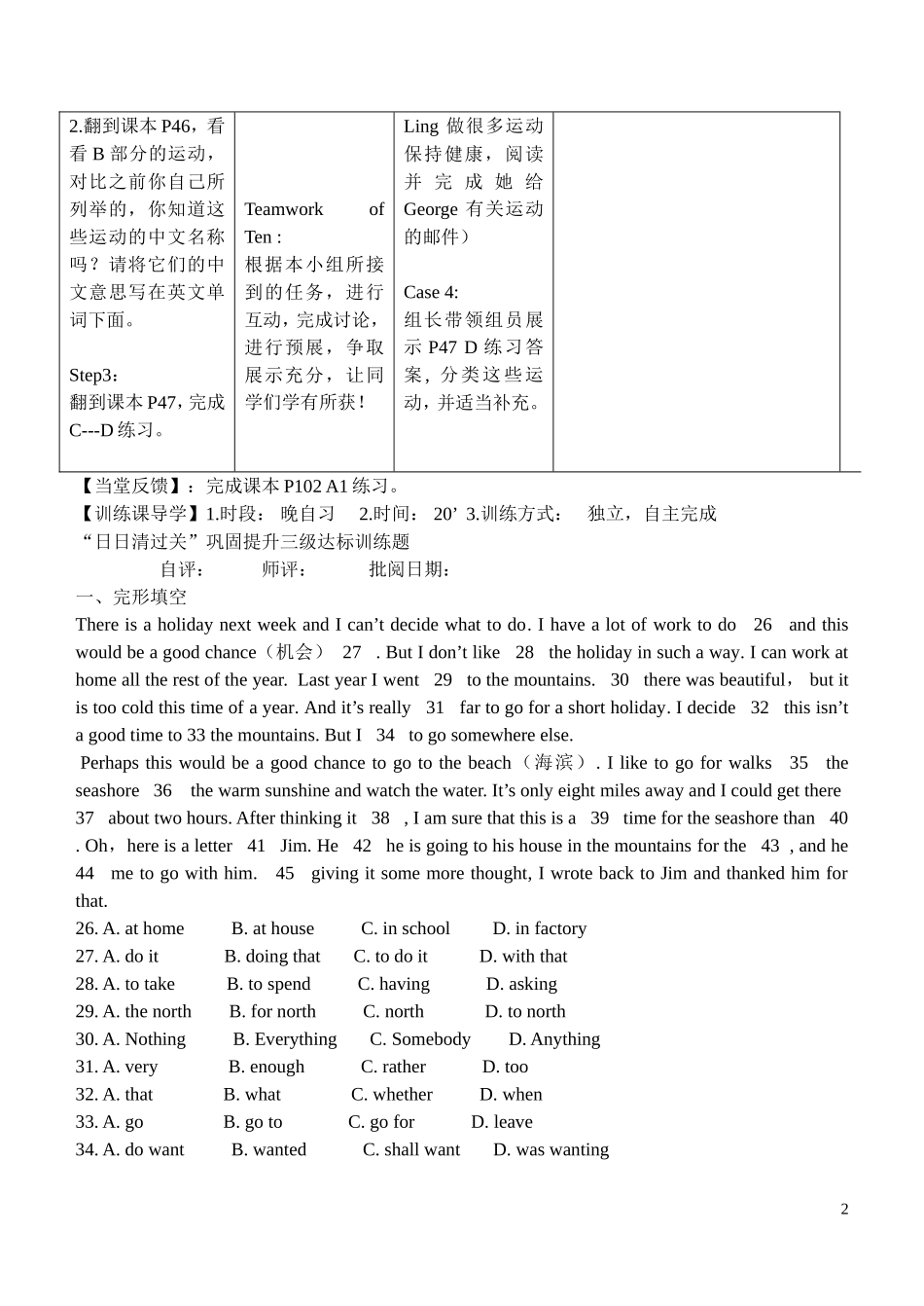 安徽省铜都双语学校2014年高中英语 Unit3 Looking good,feeling good.导学案04 牛津译林版必修1_第2页