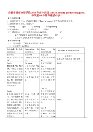 安徽省铜都双语学校2014年高中英语 Unit3 Looking good,feeling good.导学案04 牛津译林版必修1