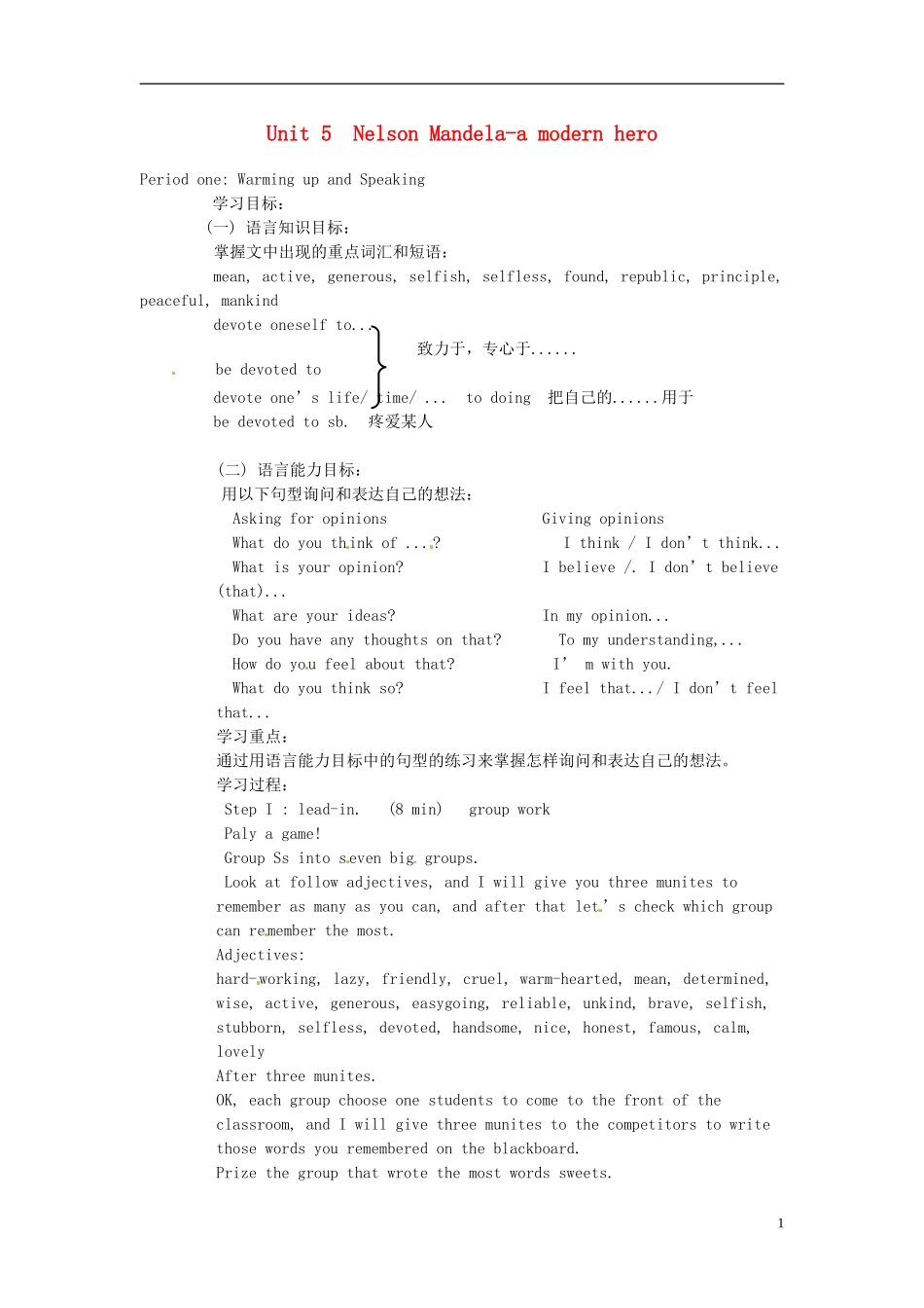 甘肃省兰州新区舟曲中学2014高中英语 Unit5 Nelson Mandela- a modern hero导学案 新人教版必修1_第1页
