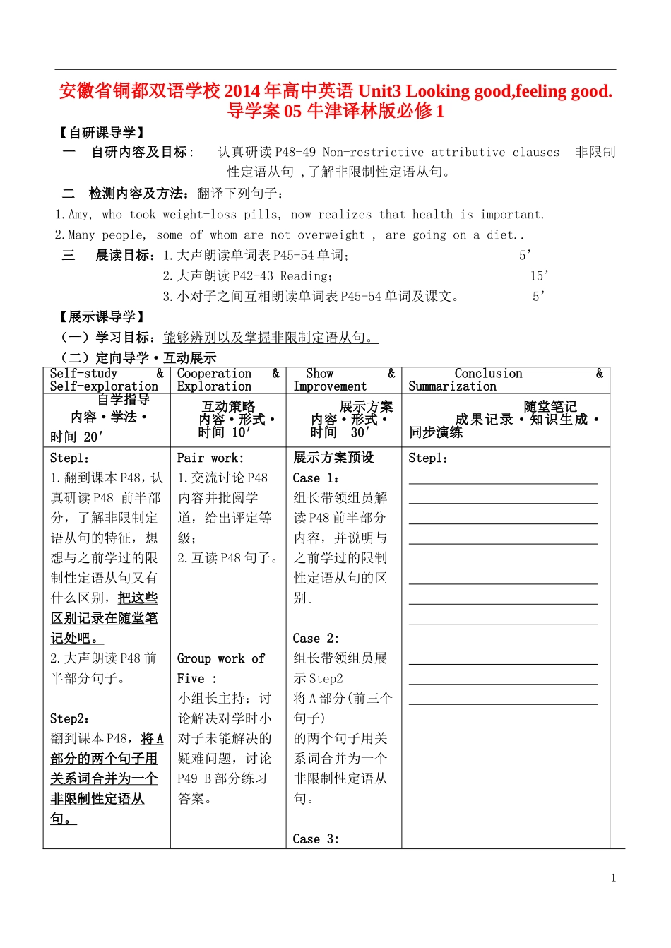 安徽省铜都双语学校2014年高中英语 Unit3 Looking good,feeling good.导学案05 牛津译林版必修1_第1页