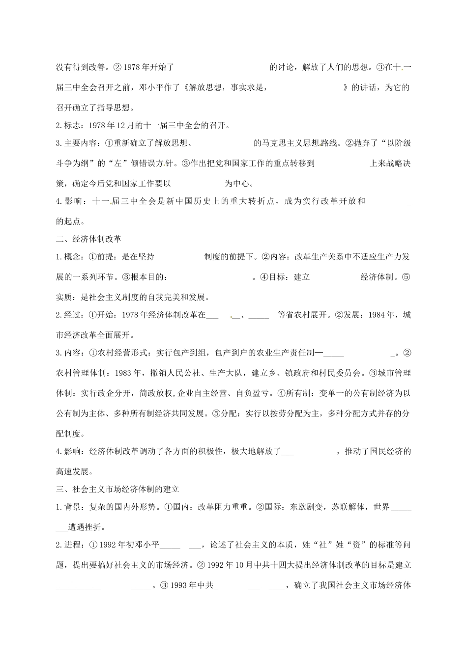 甘肃省兰州新区舟曲中学2014年高中历史 第12课 从计划经济到市场经济导学案1 新人教版必修2_第2页