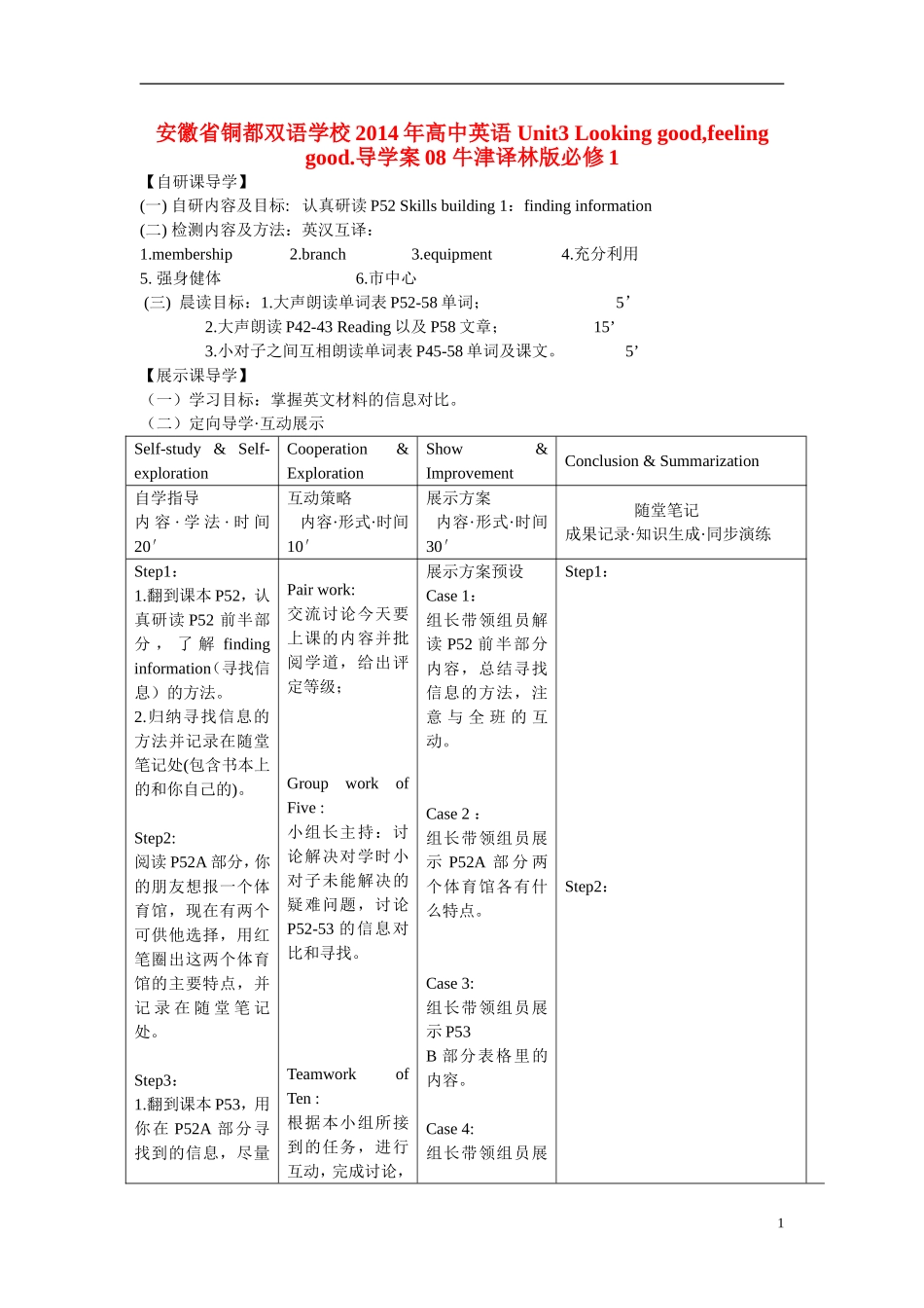 安徽省铜都双语学校2014年高中英语 Unit3 Looking good,feeling good.导学案08 牛津译林版必修1_第1页