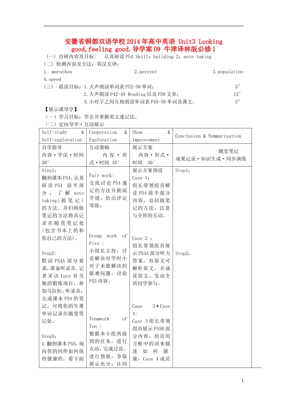 安徽省铜都双语学校2014年高中英语 Unit3 Looking good,feeling good.导学案09 牛津译林版必修1_第1页