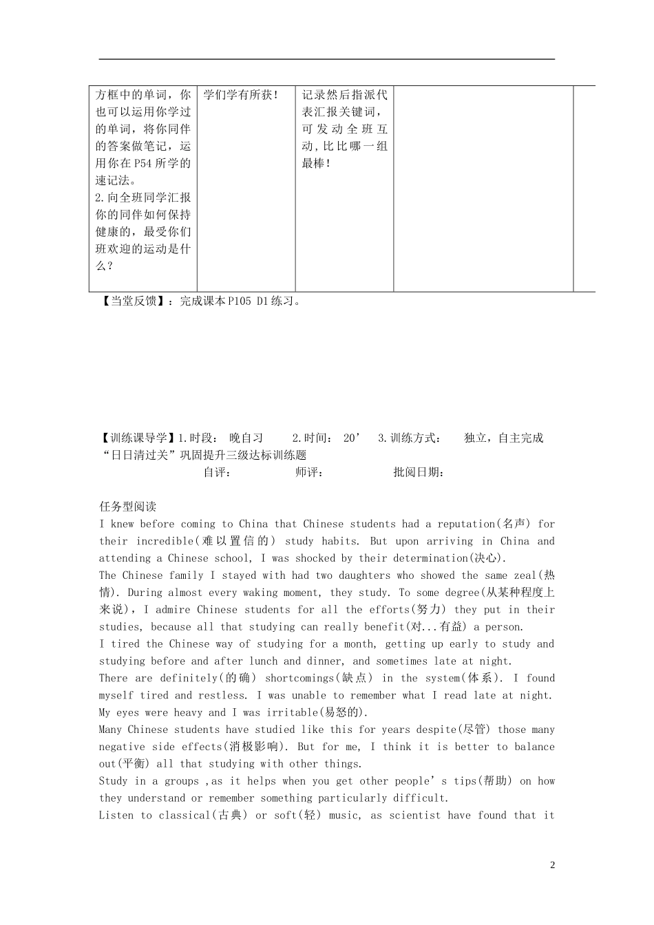 安徽省铜都双语学校2014年高中英语 Unit3 Looking good,feeling good.导学案09 牛津译林版必修1_第2页