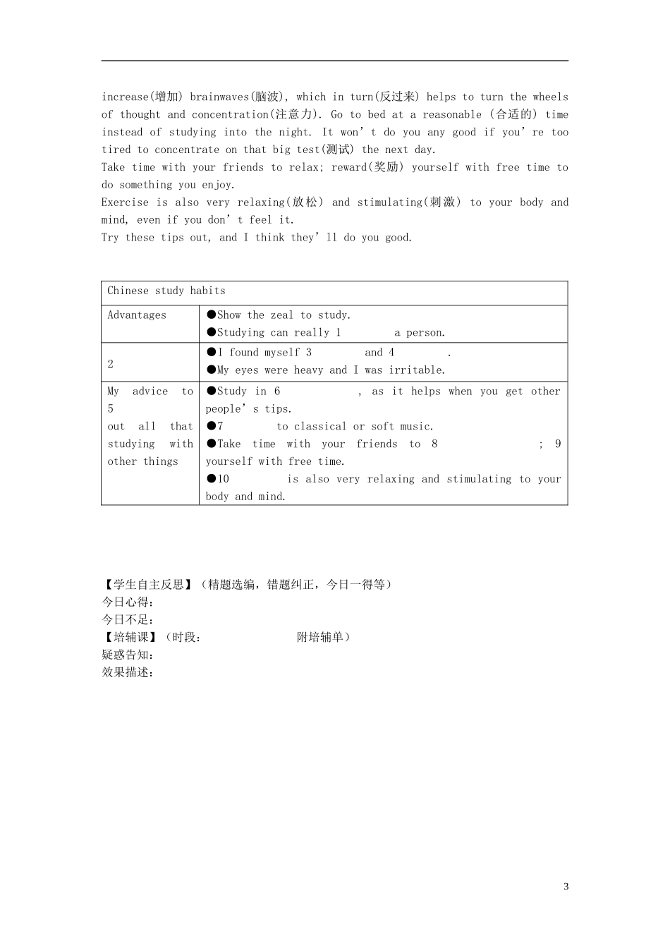 安徽省铜都双语学校2014年高中英语 Unit3 Looking good,feeling good.导学案09 牛津译林版必修1_第3页