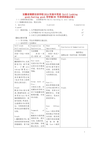 安徽省铜都双语学校2014年高中英语 Unit3 Looking good,feeling good.导学案09 牛津译林版必修1