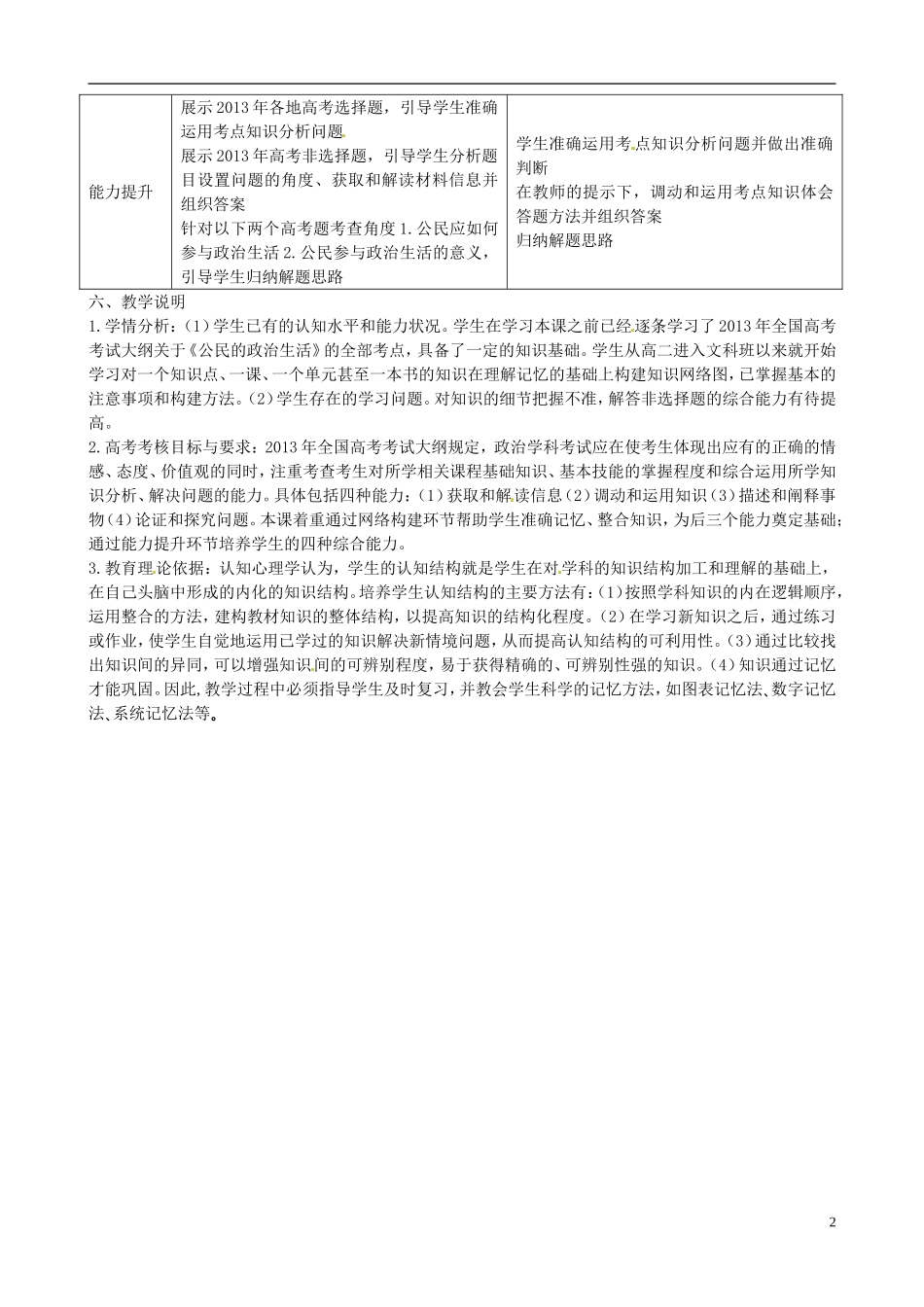 甘肃省兰州一中2014年高考政治复习《公民的政治生活》教案_第2页