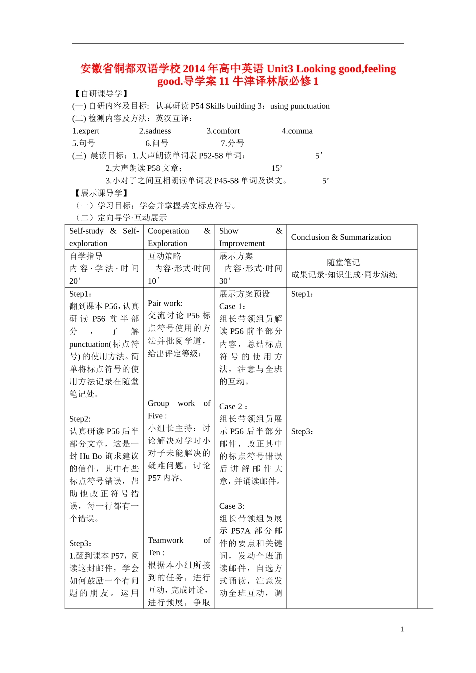 安徽省铜都双语学校2014年高中英语 Unit3 Looking good,feeling good.导学案10 牛津译林版必修1_第1页