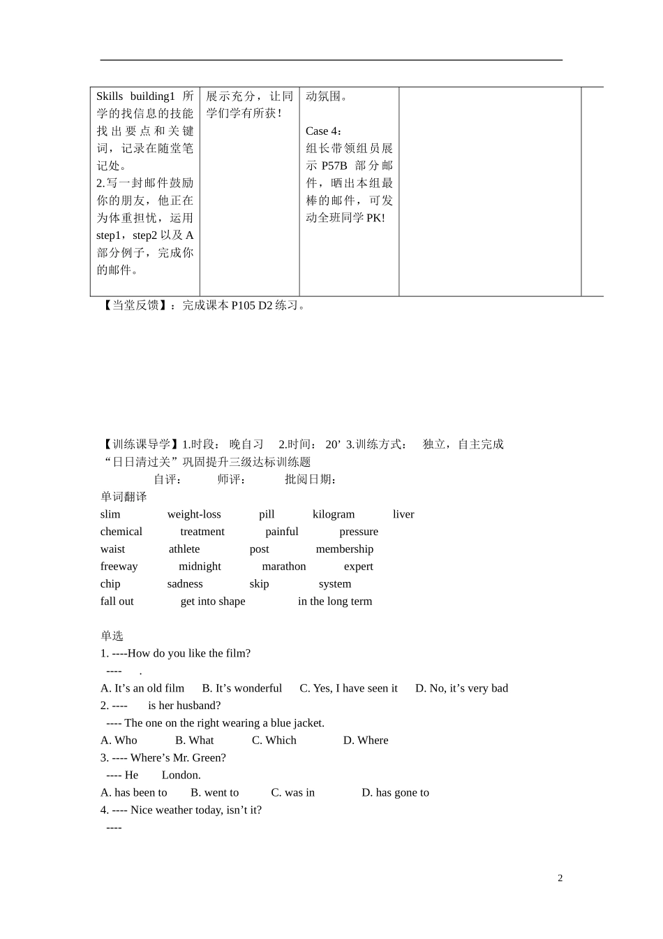 安徽省铜都双语学校2014年高中英语 Unit3 Looking good,feeling good.导学案10 牛津译林版必修1_第2页