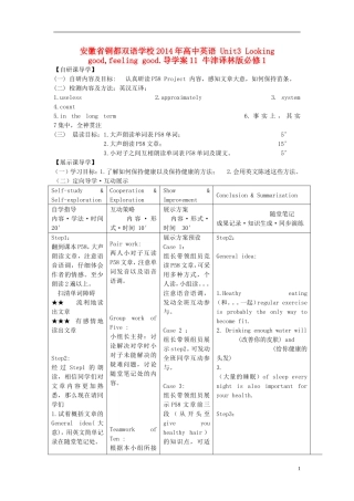 安徽省铜都双语学校2014年高中英语 Unit3 Looking good,feeling good.导学案11 牛津译林版必修1