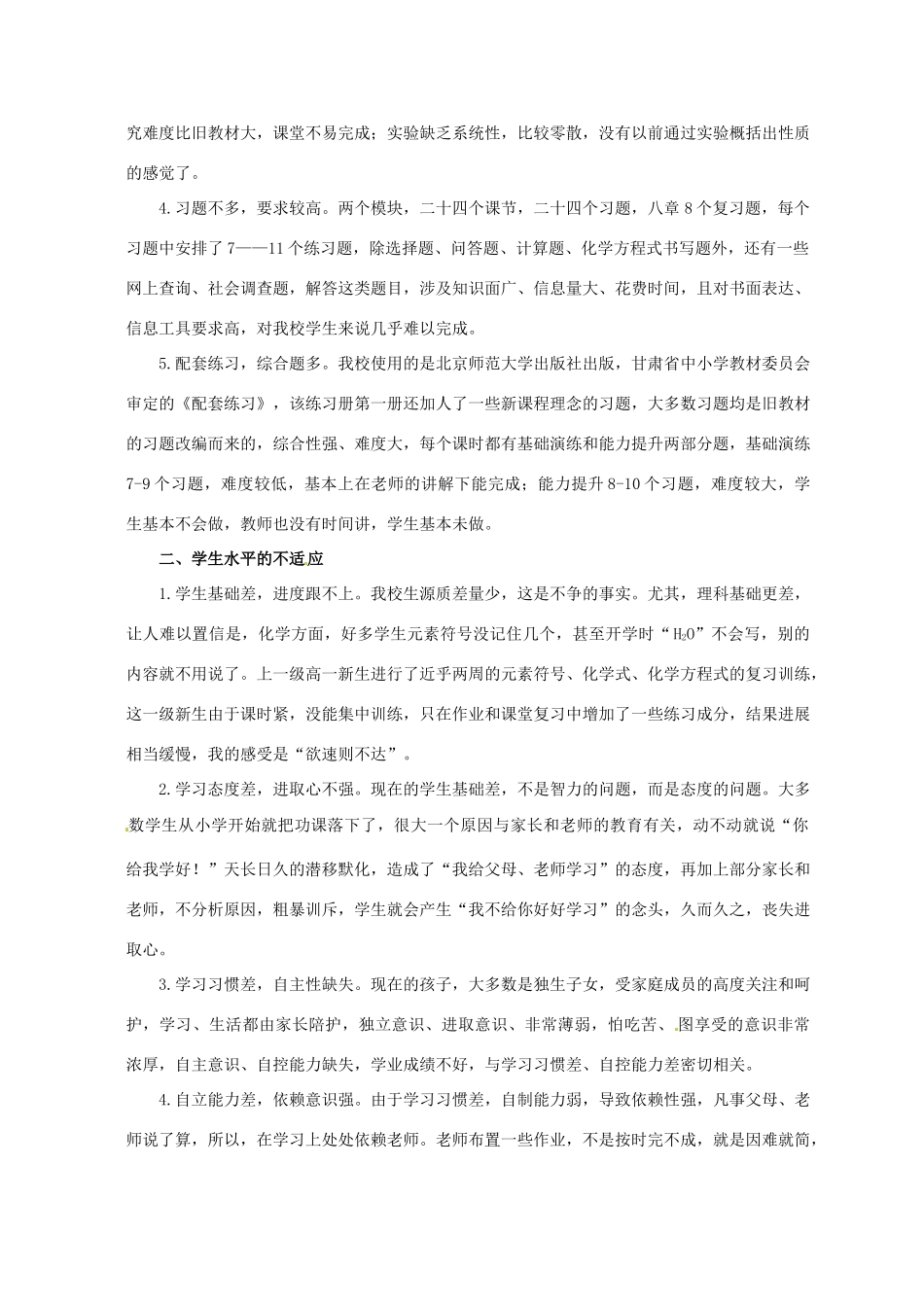 甘肃省临夏河州中学高中化学 新课程教学的几点思考 新人教版_第3页