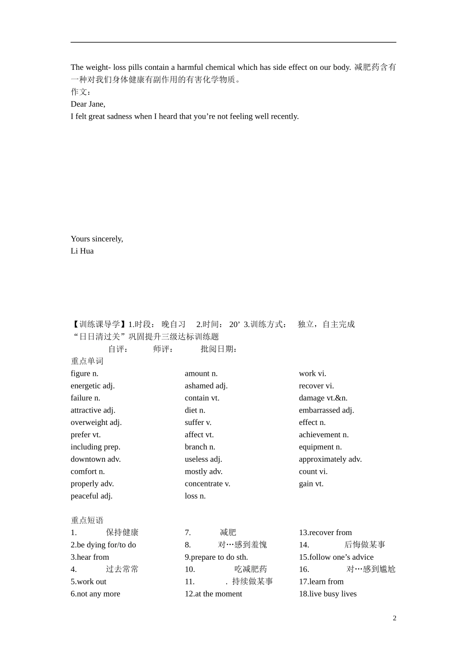 安徽省铜都双语学校2014年高中英语 Unit3 Looking good,feeling good.导学案12 牛津译林版必修1_第2页