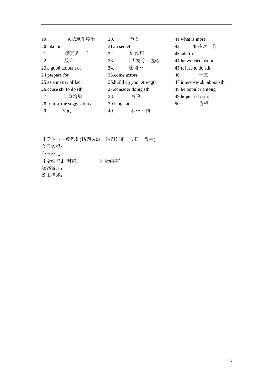安徽省铜都双语学校2014年高中英语 Unit3 Looking good,feeling good.导学案12 牛津译林版必修1_第3页