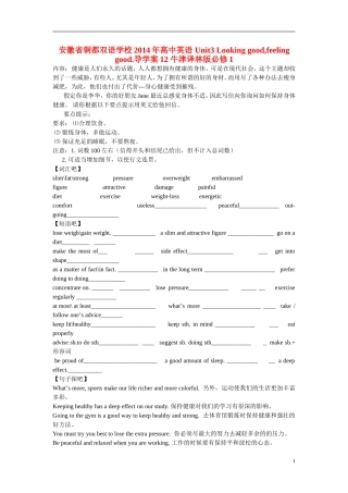 安徽省铜都双语学校2014年高中英语 Unit3 Looking good,feeling good.导学案12 牛津译林版必修1