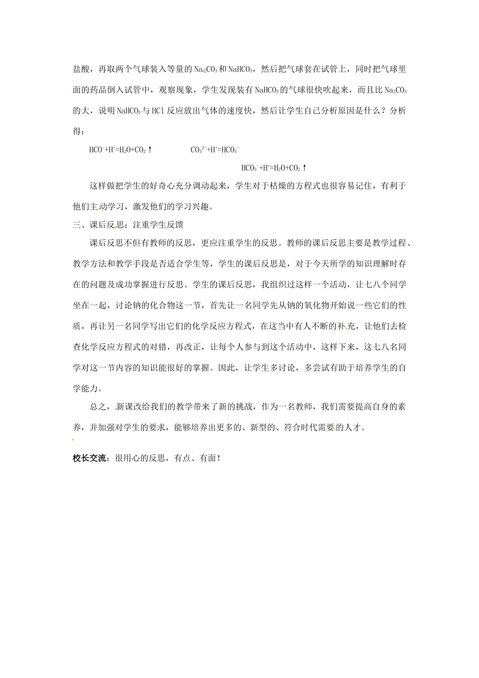 甘肃省临夏河州中学高中化学 新课改背景下化学课的反思 新人教版_第2页