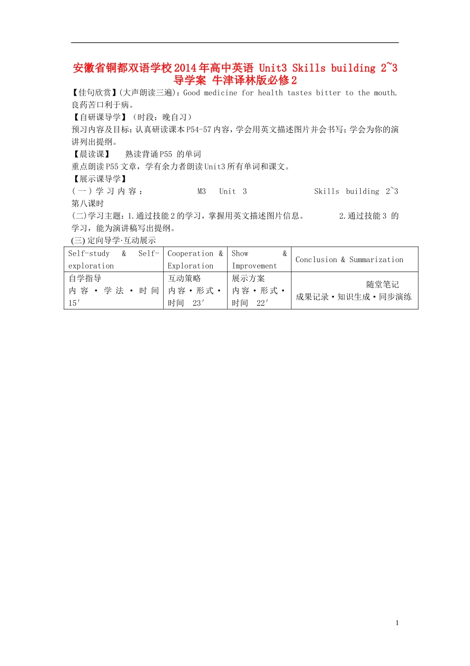 安徽省铜都双语学校2014年高中英语 Unit3 Skills building 2~3导学案 牛津译林版必修2_第1页