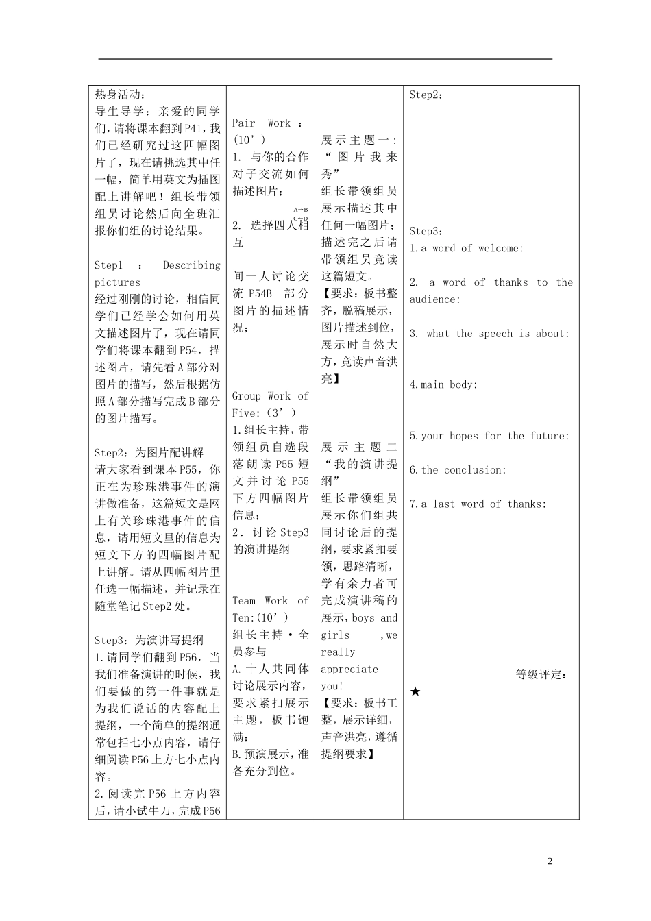 安徽省铜都双语学校2014年高中英语 Unit3 Skills building 2~3导学案 牛津译林版必修2_第2页