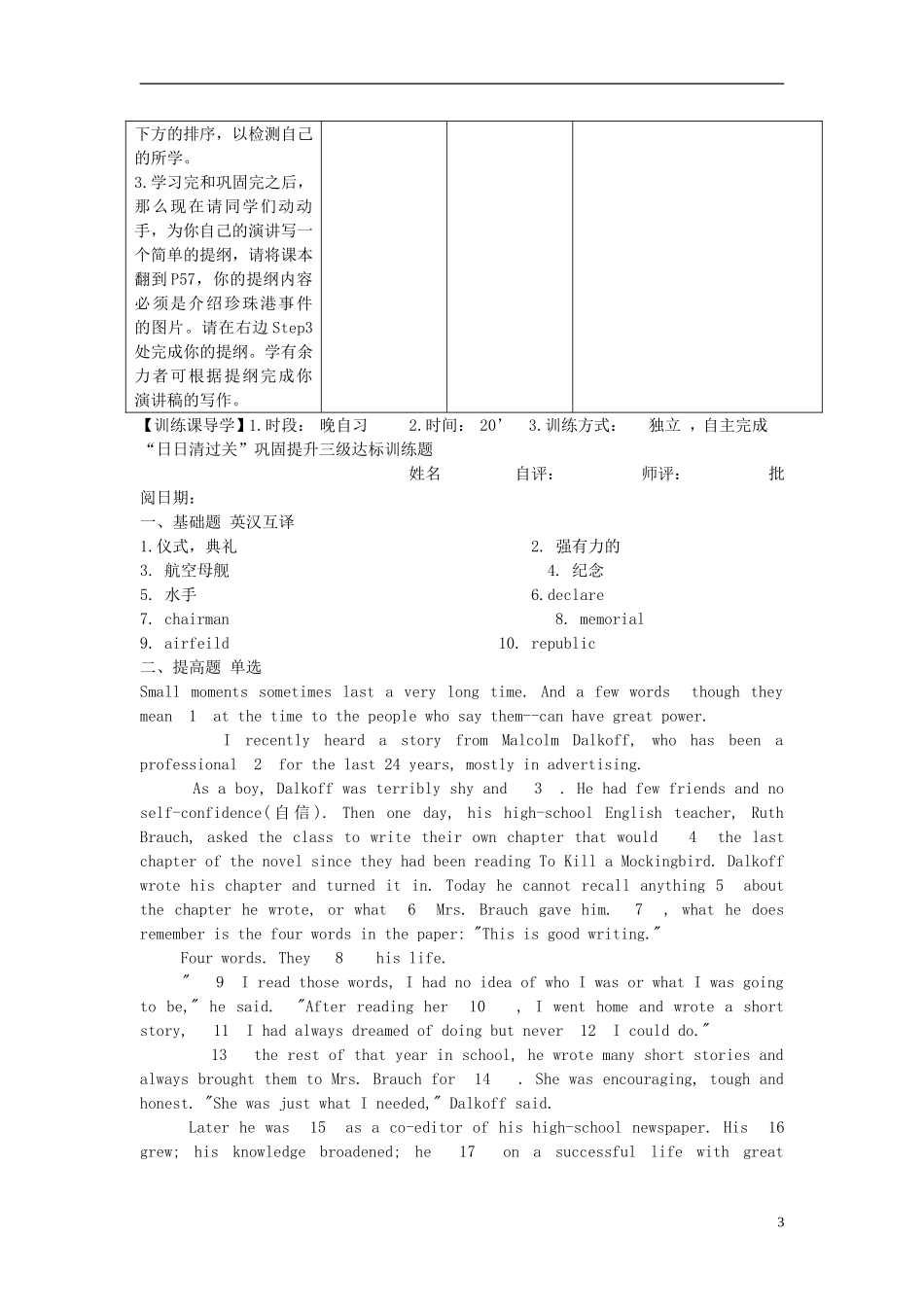 安徽省铜都双语学校2014年高中英语 Unit3 Skills building 2~3导学案 牛津译林版必修2_第3页