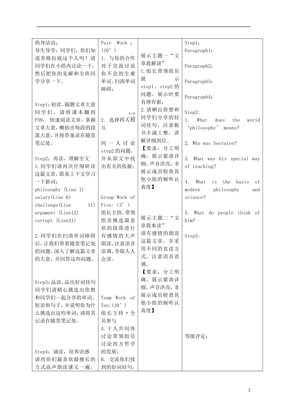 安徽省铜都双语学校2014年高中英语 Unit3 The father of western philosophy导学案 牛津译林版必修2_第2页
