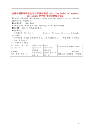 安徽省铜都双语学校2014年高中英语 Unit3 The father of western philosophy导学案 牛津译林版必修2