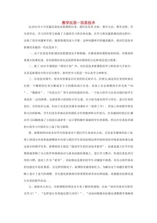 甘肃省临夏河州中学高中信息技术教学反思 新人教版