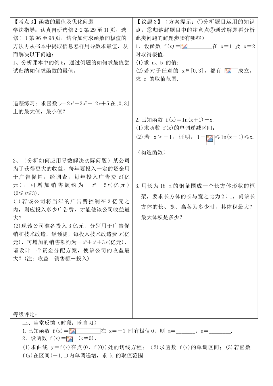 安徽省铜都双语学校高考数学总复习 导数在研究函数中的应用学案_第3页