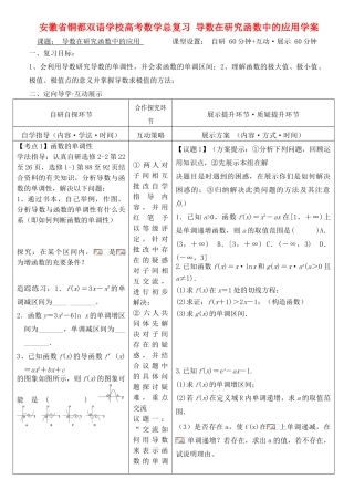 安徽省铜都双语学校高考数学总复习 导数在研究函数中的应用学案