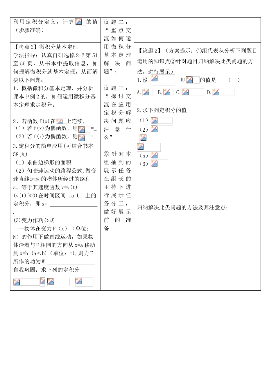安徽省铜都双语学校高考数学总复习 定积分学案_第2页
