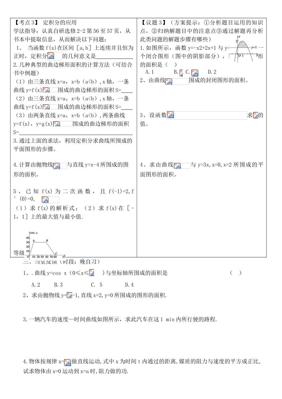安徽省铜都双语学校高考数学总复习 定积分学案_第3页